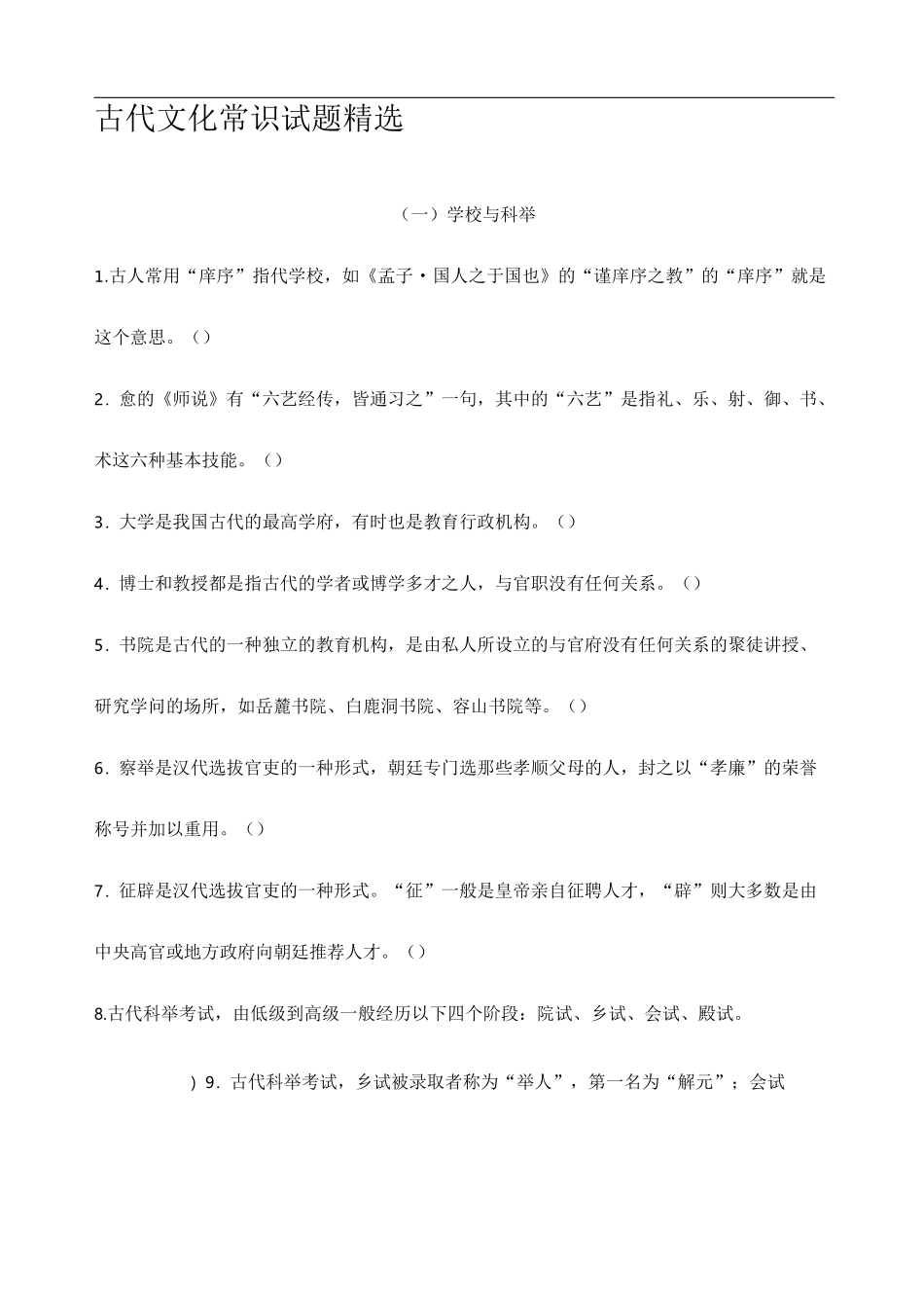 古代文化常识试题精选_第1页