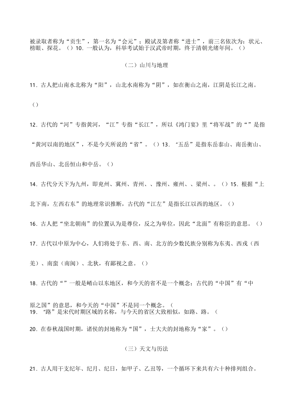 古代文化常识试题精选_第2页