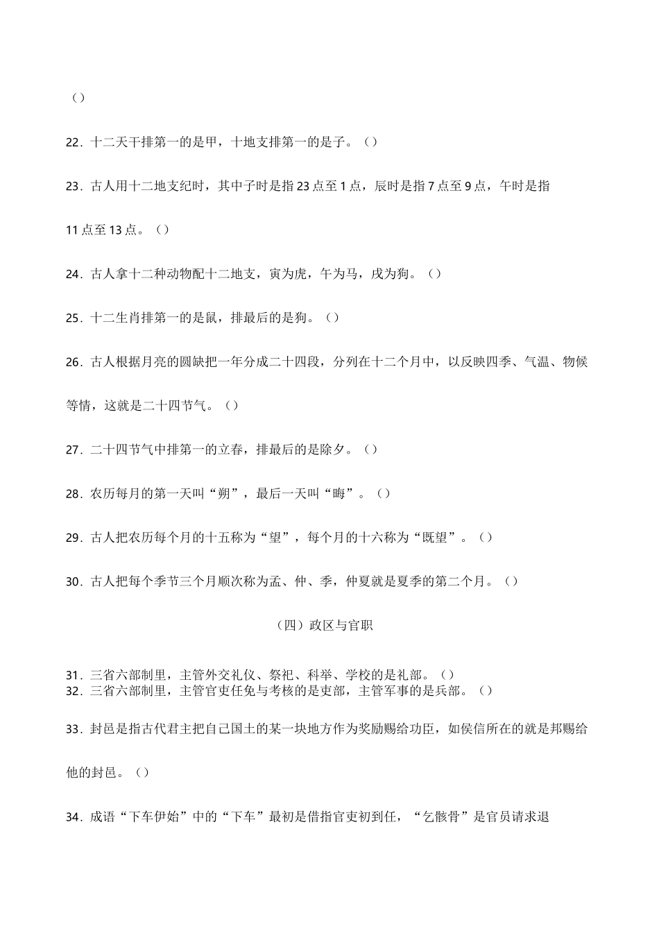 古代文化常识试题精选_第3页