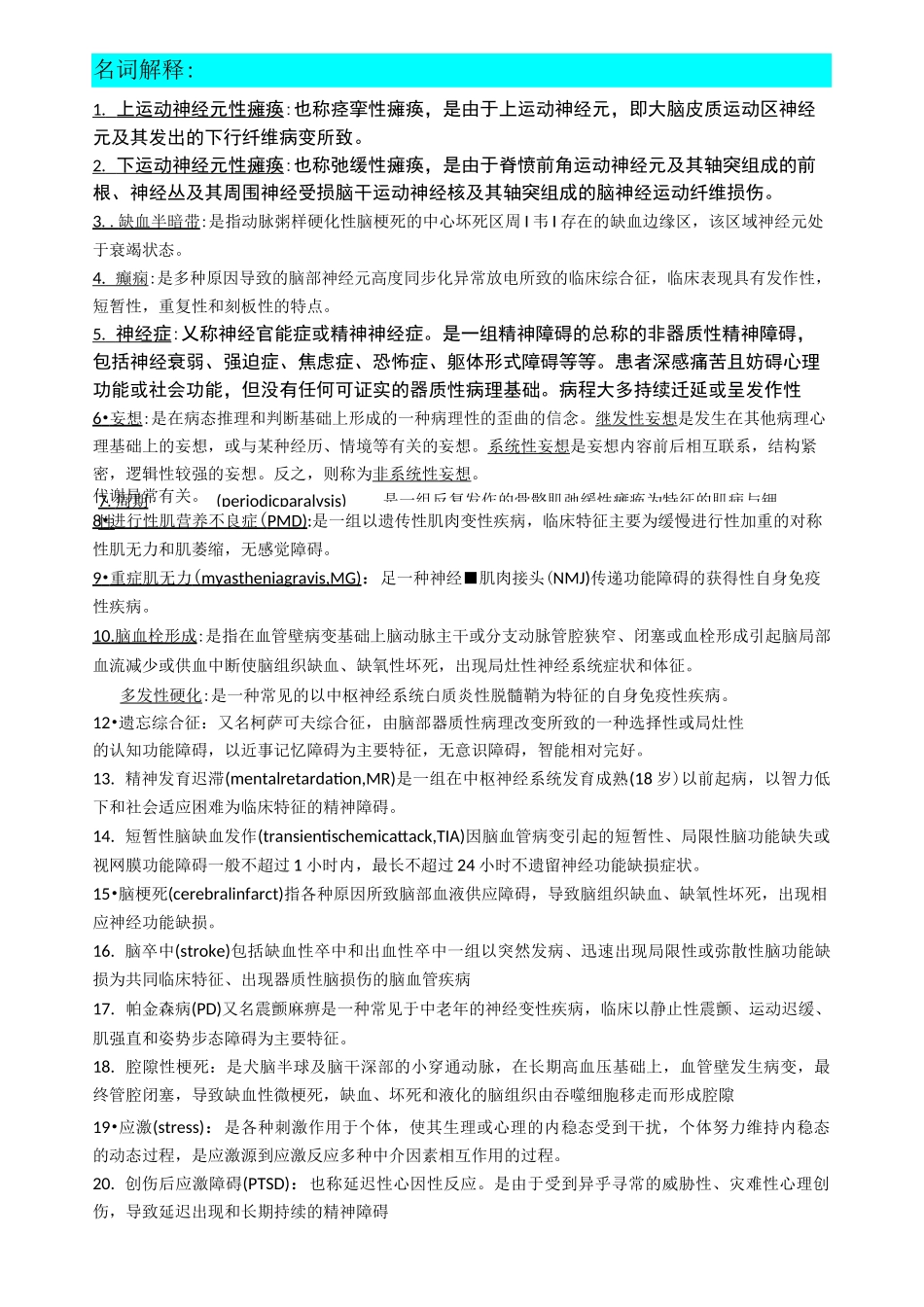 神经精神病学_第1页