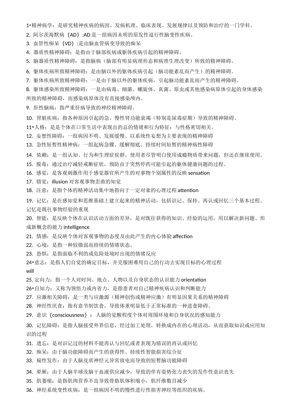 神经精神病学_第3页