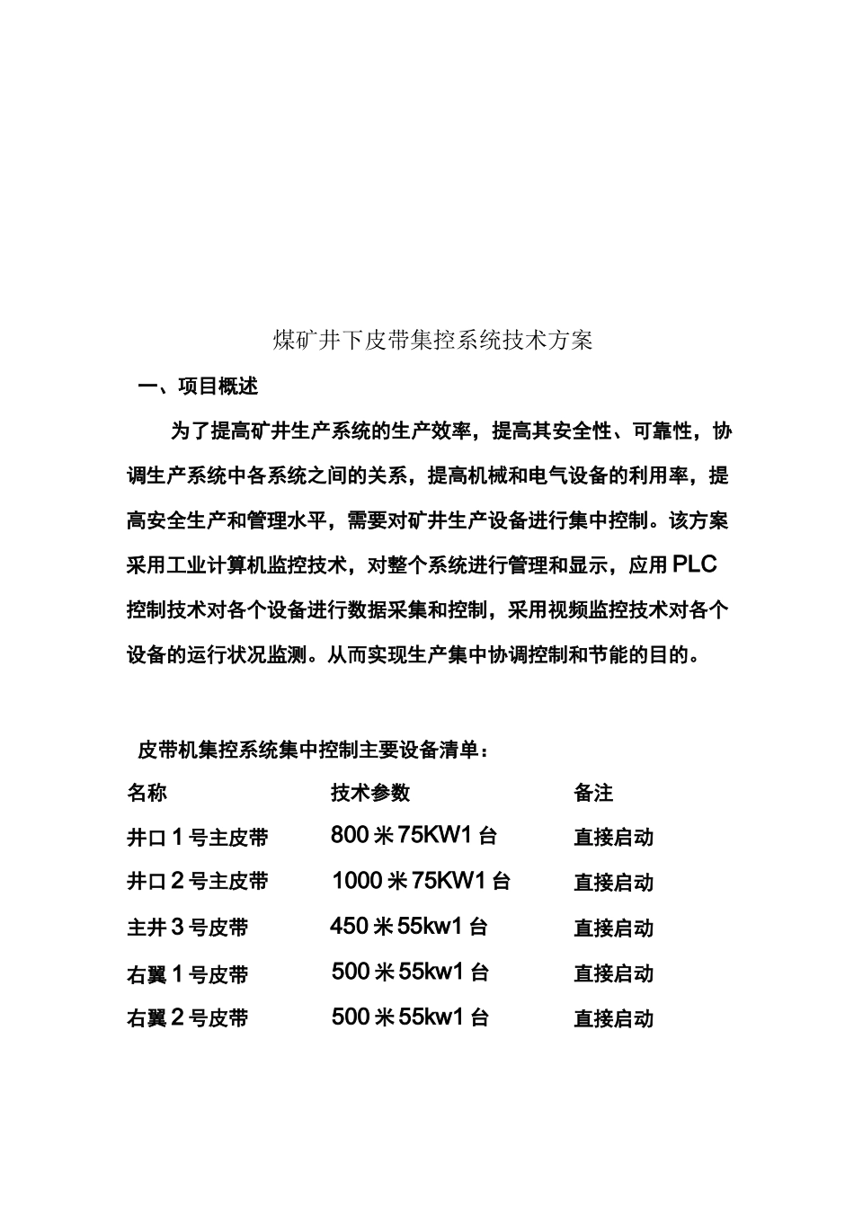 皮带机集控系统方案_第3页