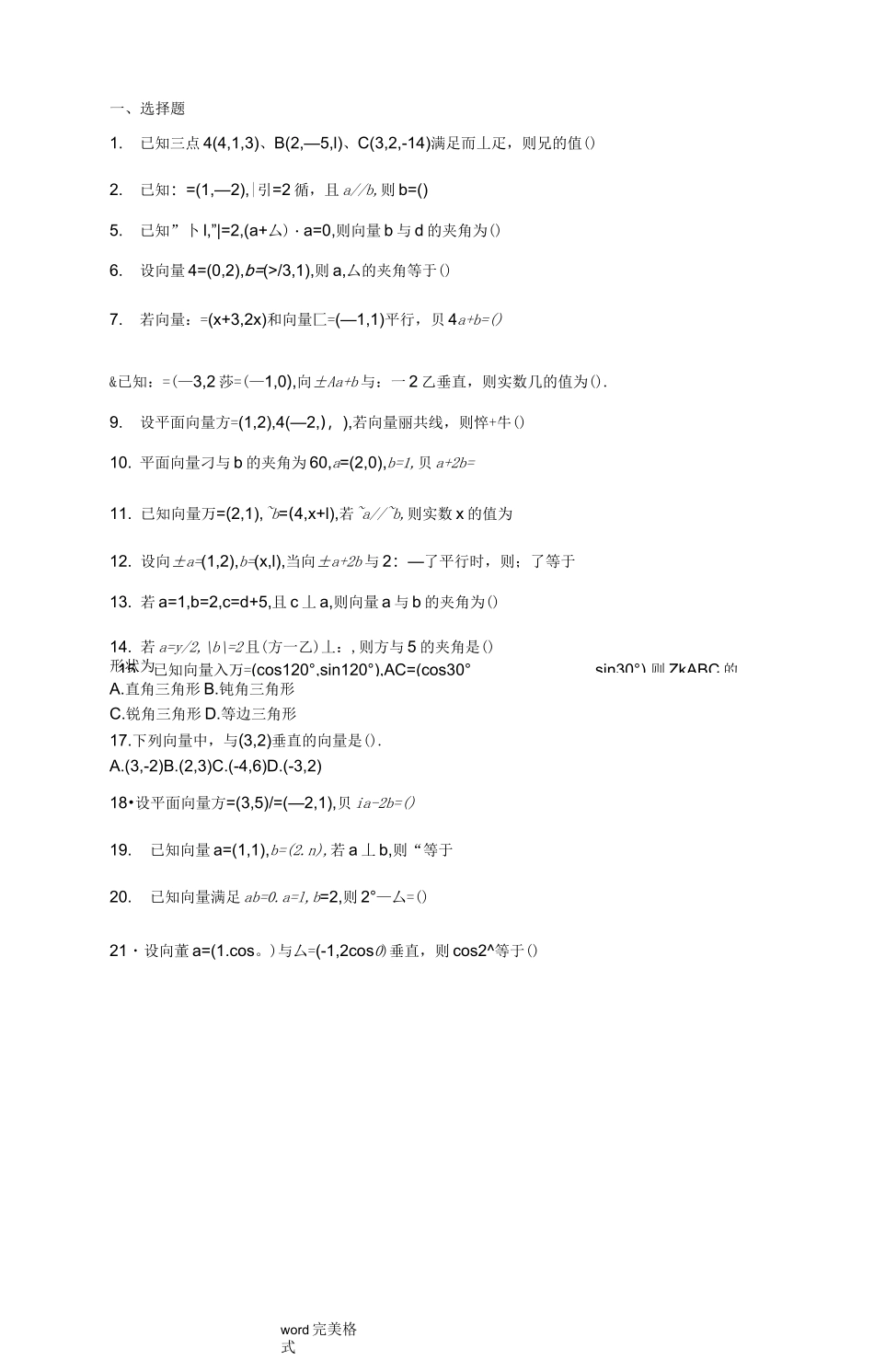 平面向量简单练习试题_第1页