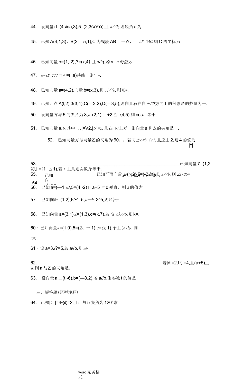 平面向量简单练习试题_第3页