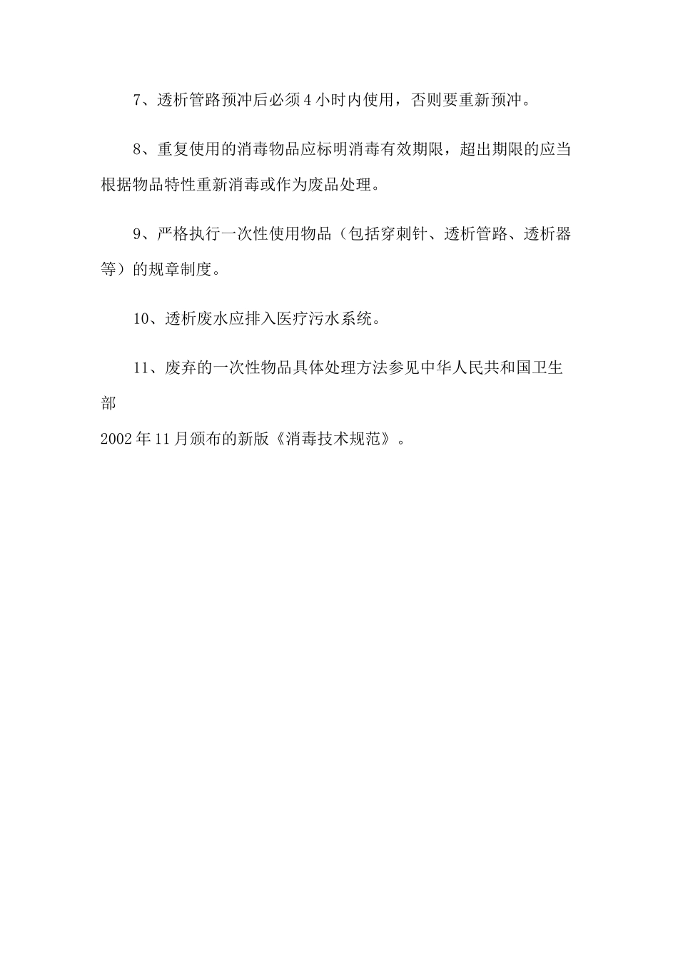 血液净化中心各项规章制度_第2页