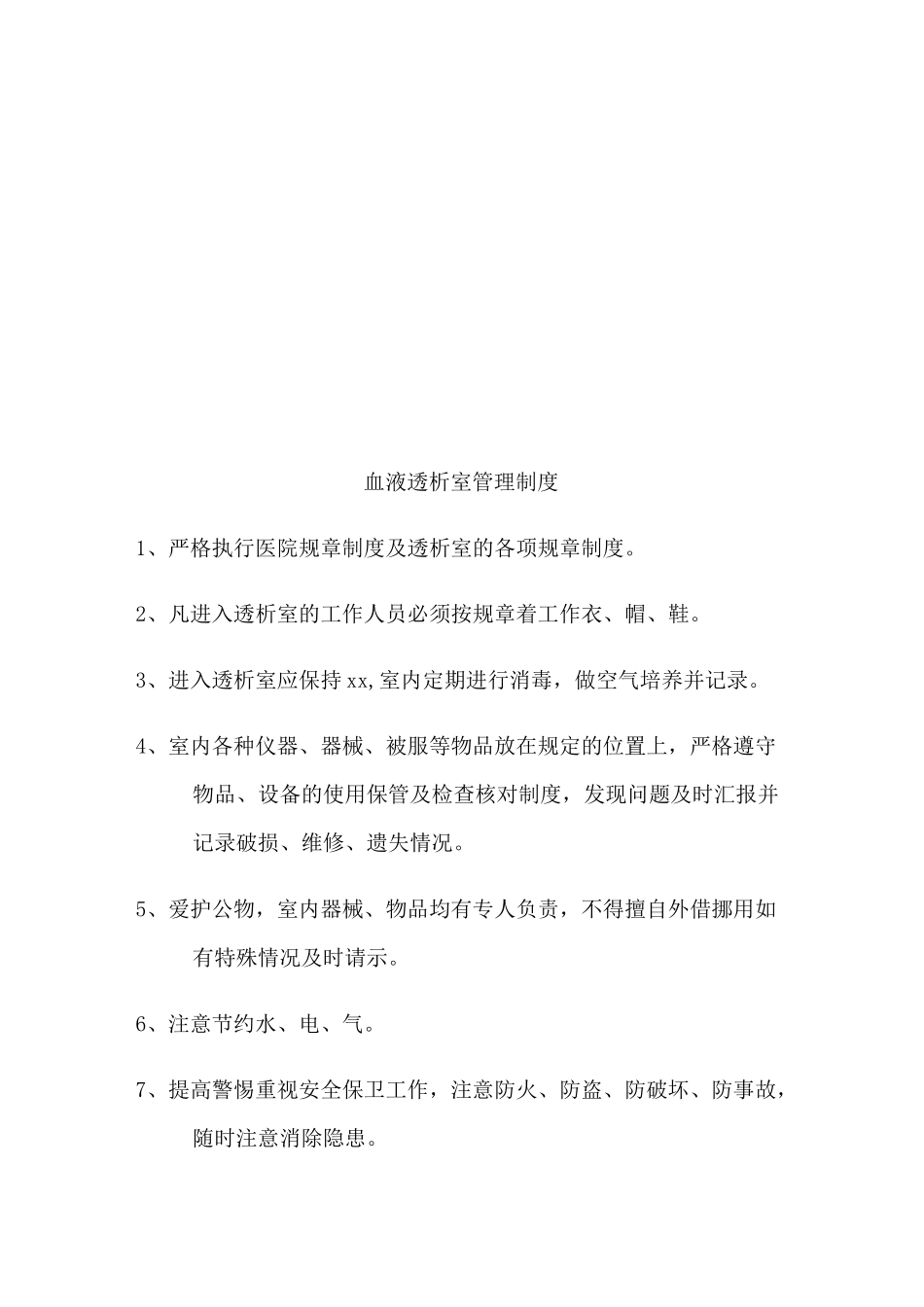 血液净化中心各项规章制度_第3页