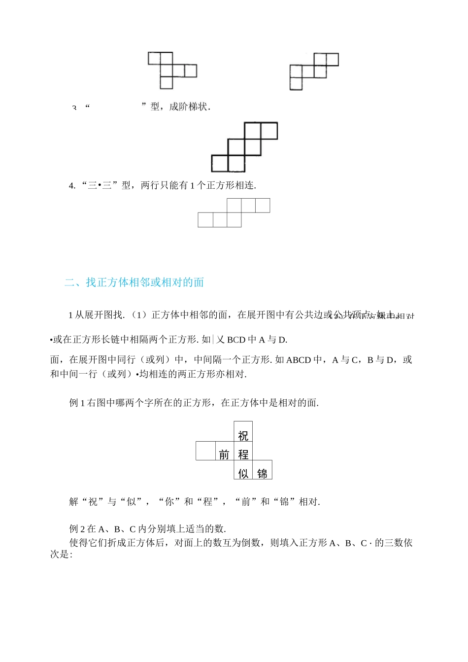 正方体的展开图练习题_第2页