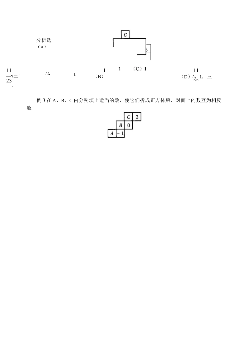 正方体的展开图练习题_第3页