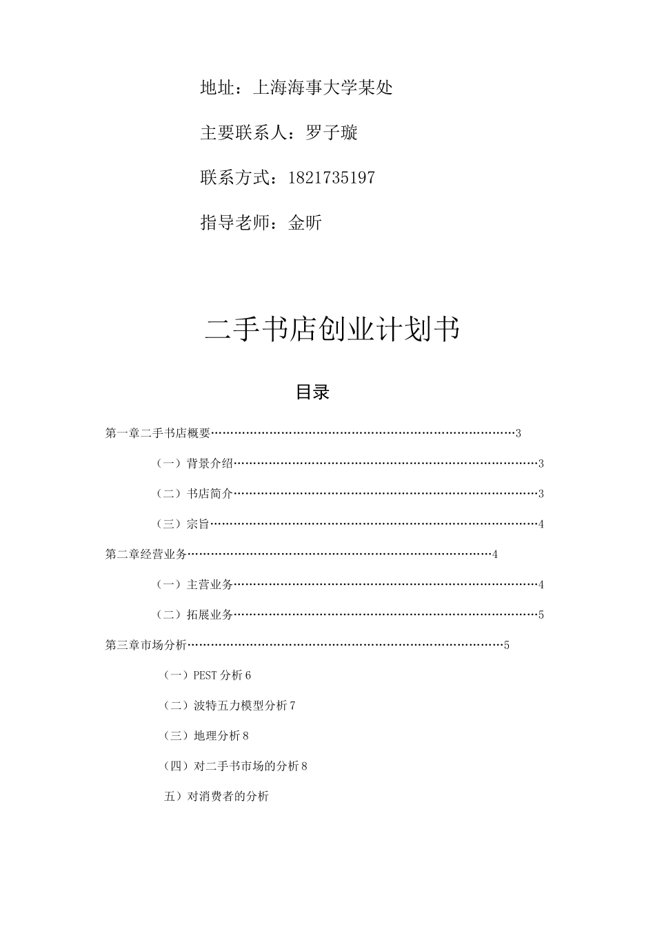 二手书店商业计划书_第2页