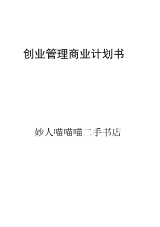 二手书店商业计划书