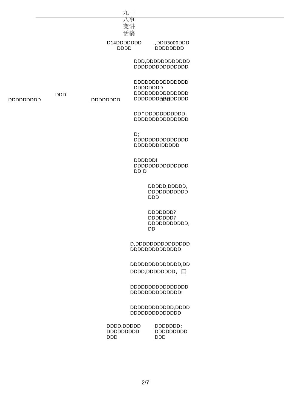 九一八事变讲话稿_第2页