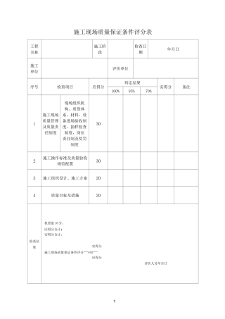 结构工程评价