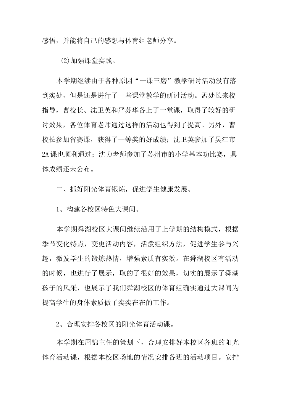 小学体育组工作总结(精选3篇)_第2页