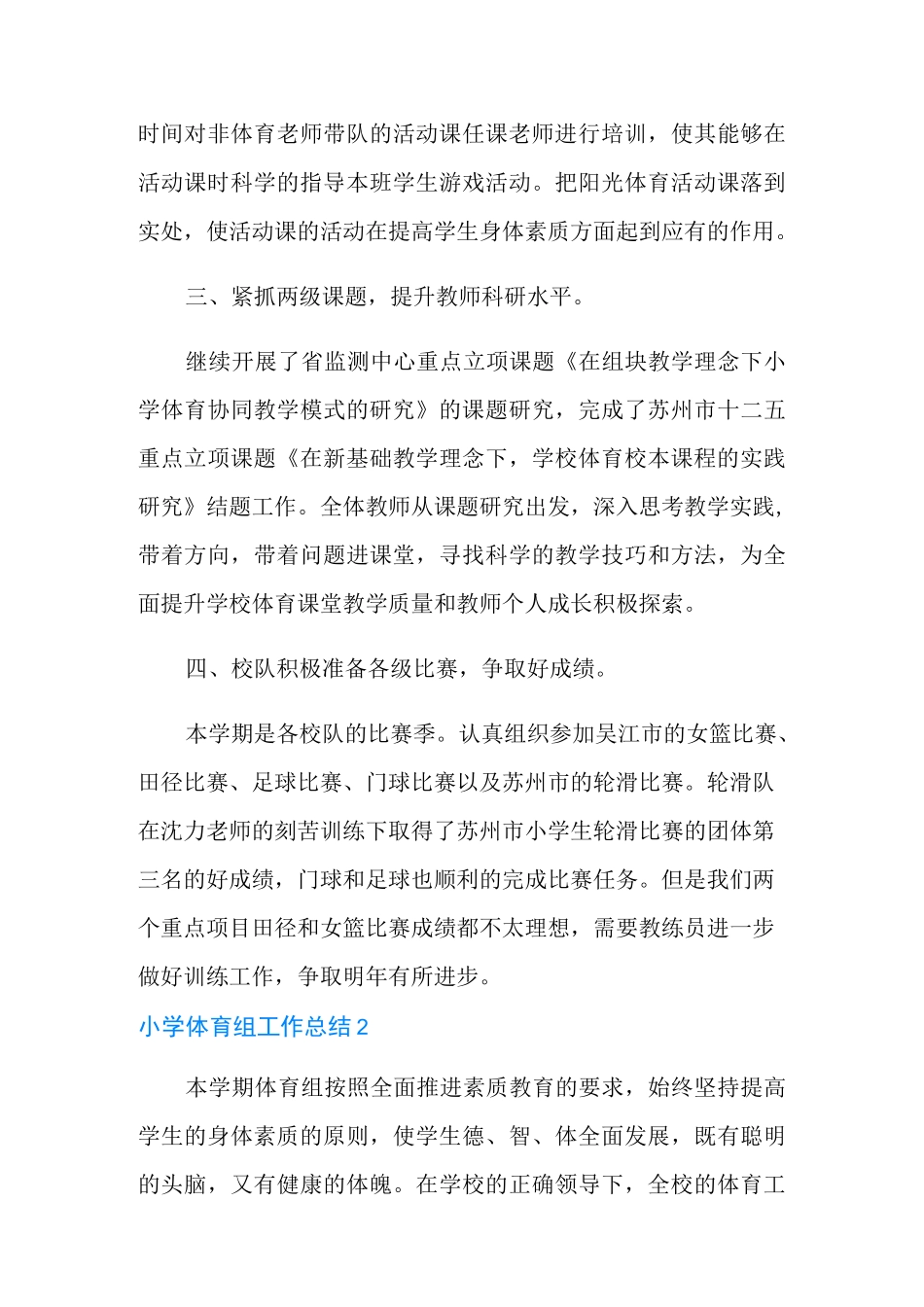 小学体育组工作总结(精选3篇)_第3页