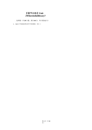 湘鲁版英语五年级上册unit2 where is the library测试卷(含答案)