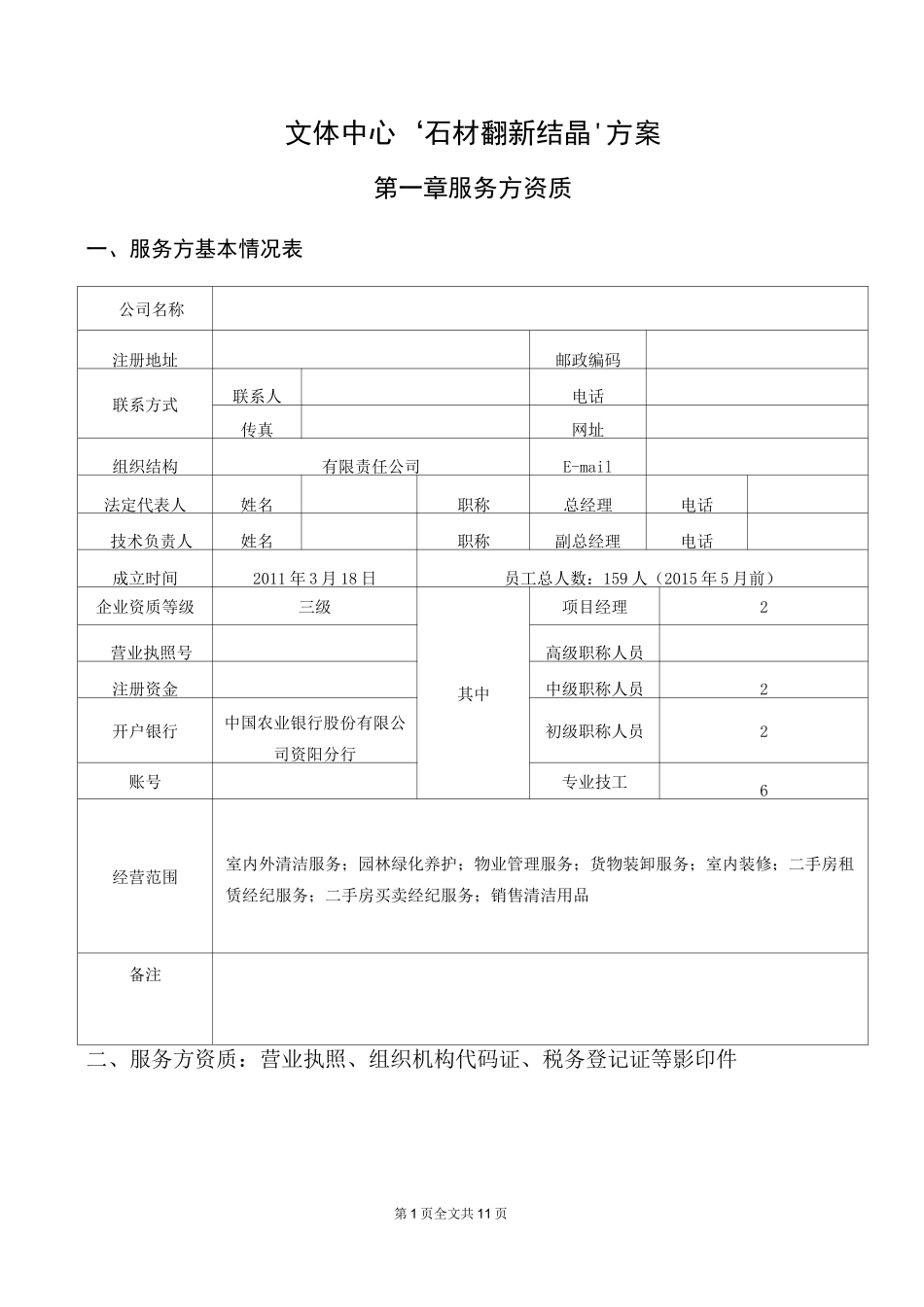 石材翻新方案.._第1页