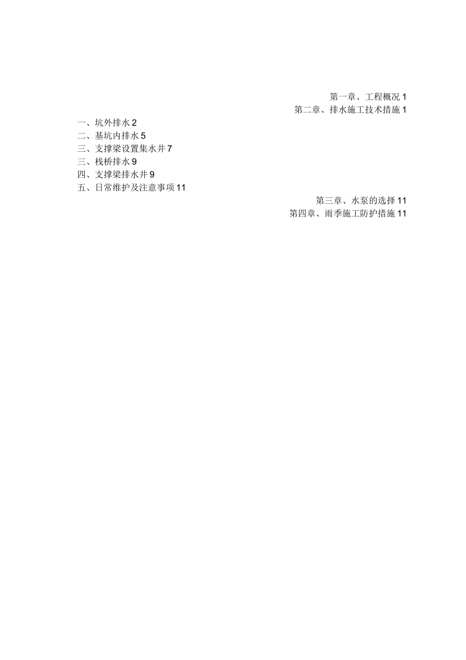 基坑排水方案汇总_第2页