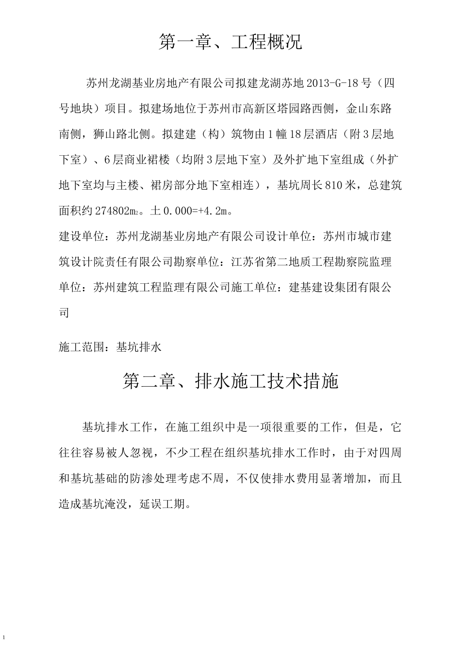 基坑排水方案汇总_第3页