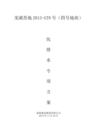 基坑排水方案汇总