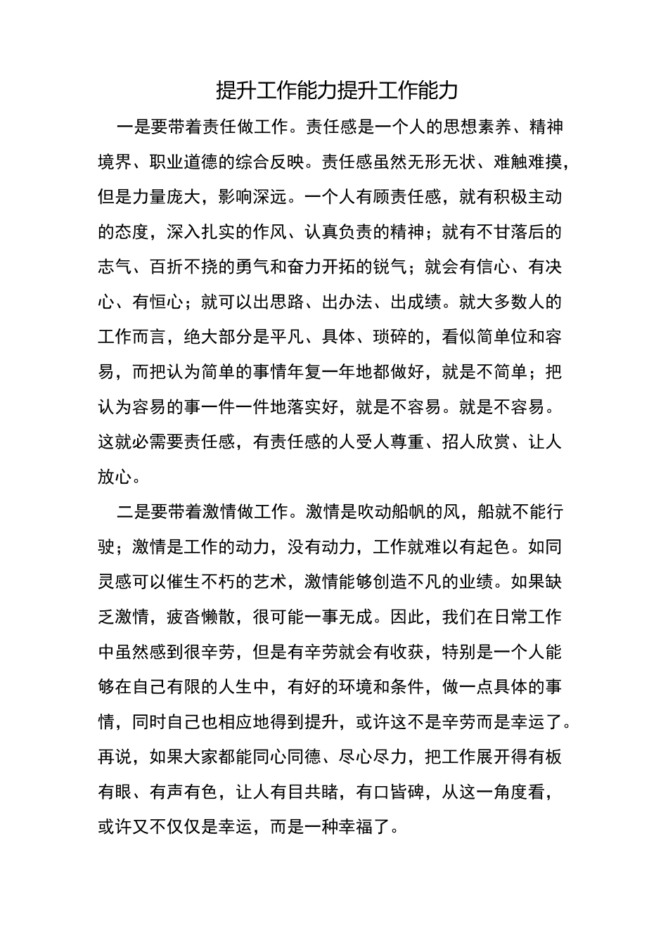 提高工作能力提升工作能力_第1页