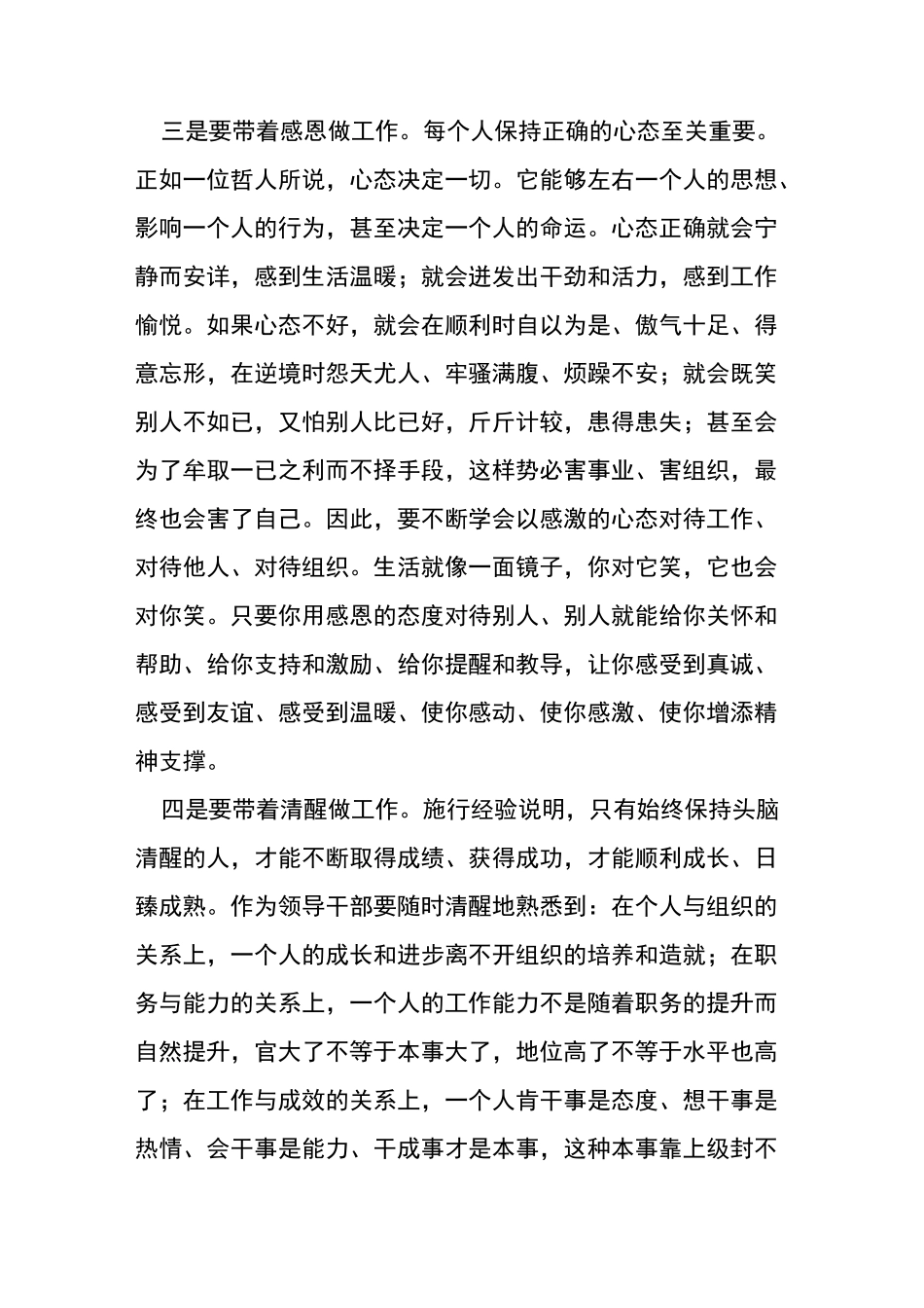 提高工作能力提升工作能力_第2页