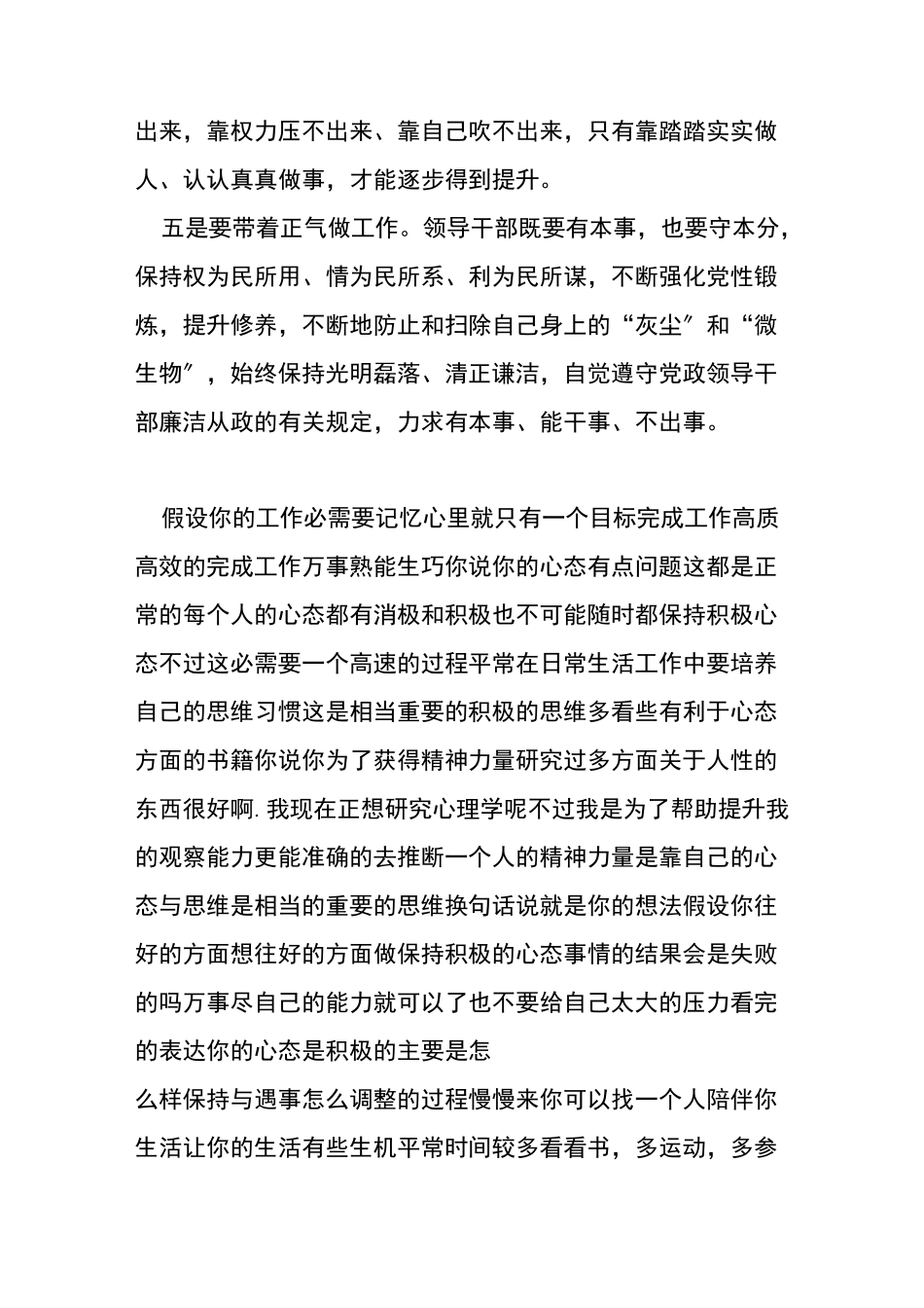 提高工作能力提升工作能力_第3页