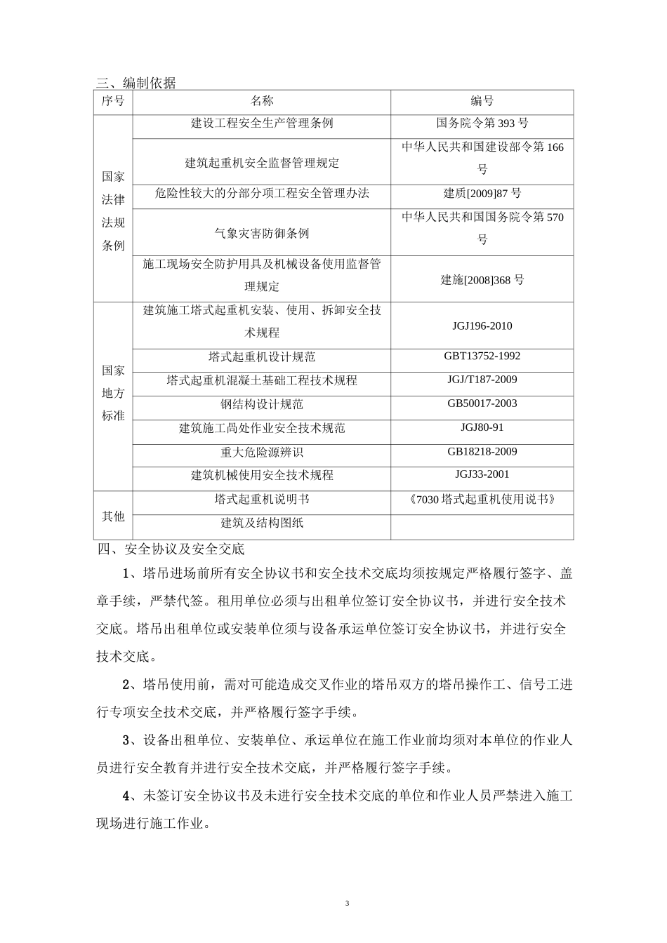 群塔防碰撞方案_第3页