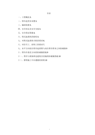 群塔防碰撞方案