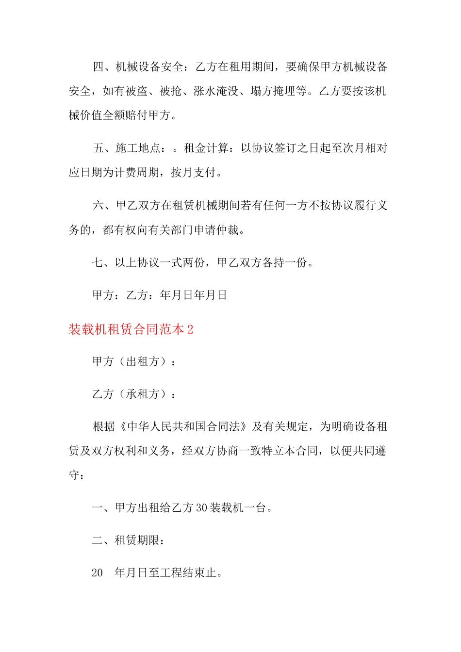 装载机租赁合同范本15篇_第2页