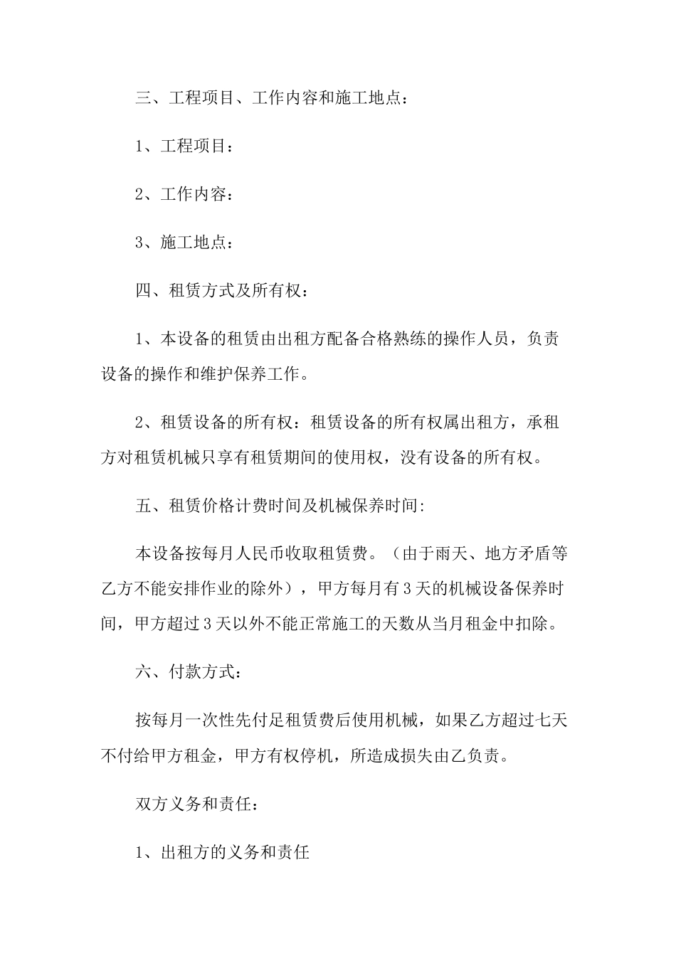装载机租赁合同范本15篇_第3页