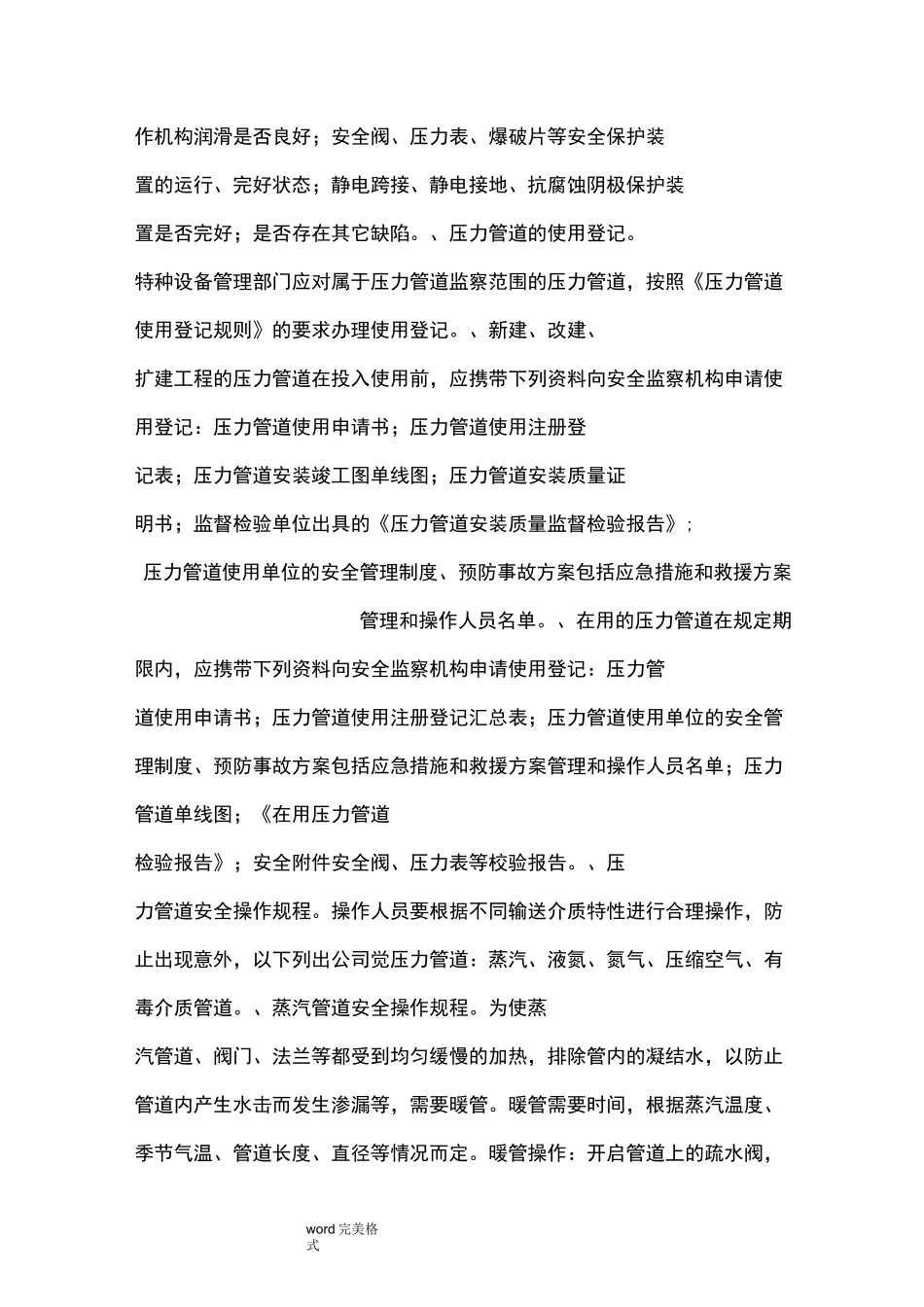 压力管道的安全操作规程_第2页
