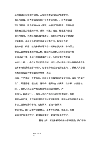 压力管道的安全操作规程