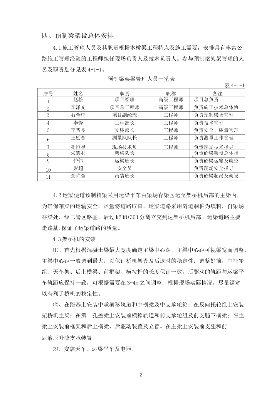 预制箱梁架设施工方案_第2页