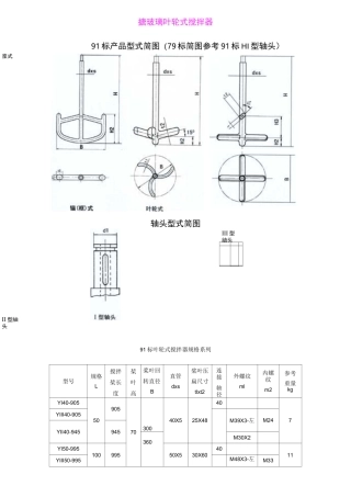 搪玻璃搅拌尺寸