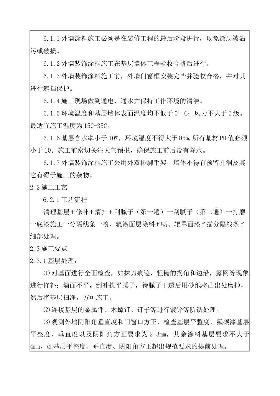 涂料技术交底_第2页