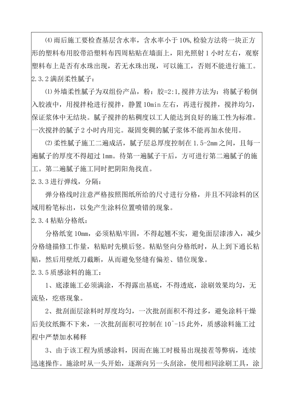 涂料技术交底_第3页