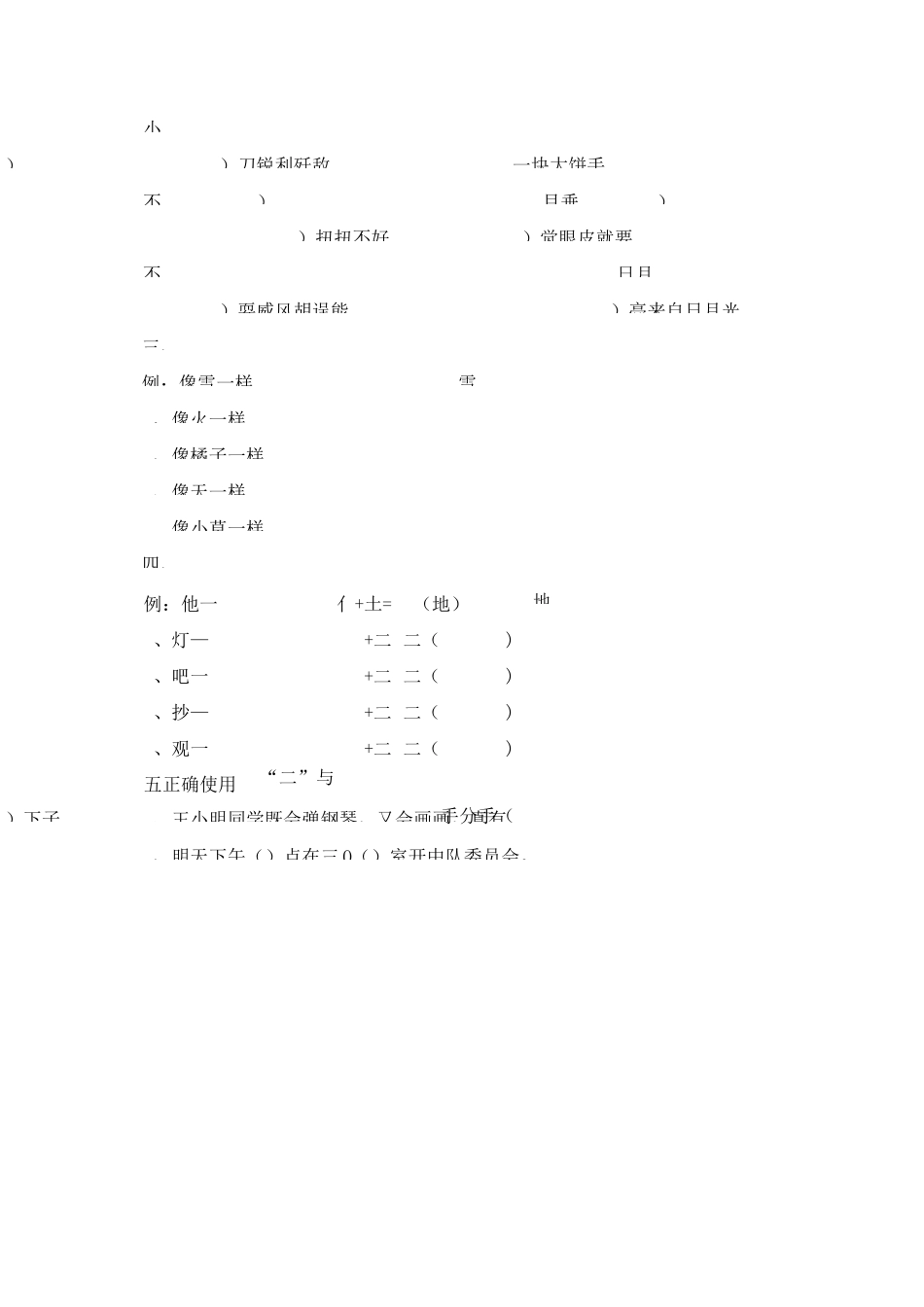 小学二年级语文拓展练习题_第2页