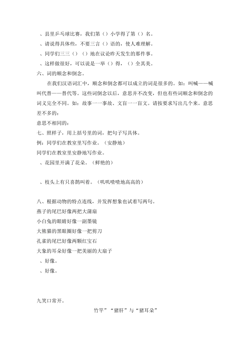 小学二年级语文拓展练习题_第3页