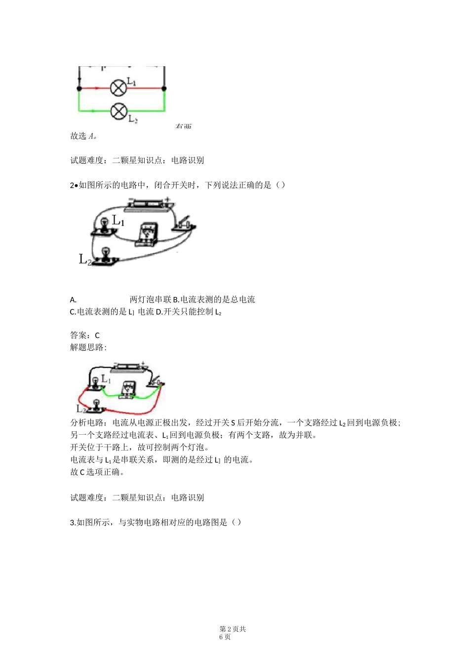 串、并联电路中电流的规律(含答案)_第2页
