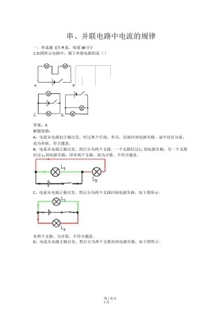 串、并联电路中电流的规律(含答案)