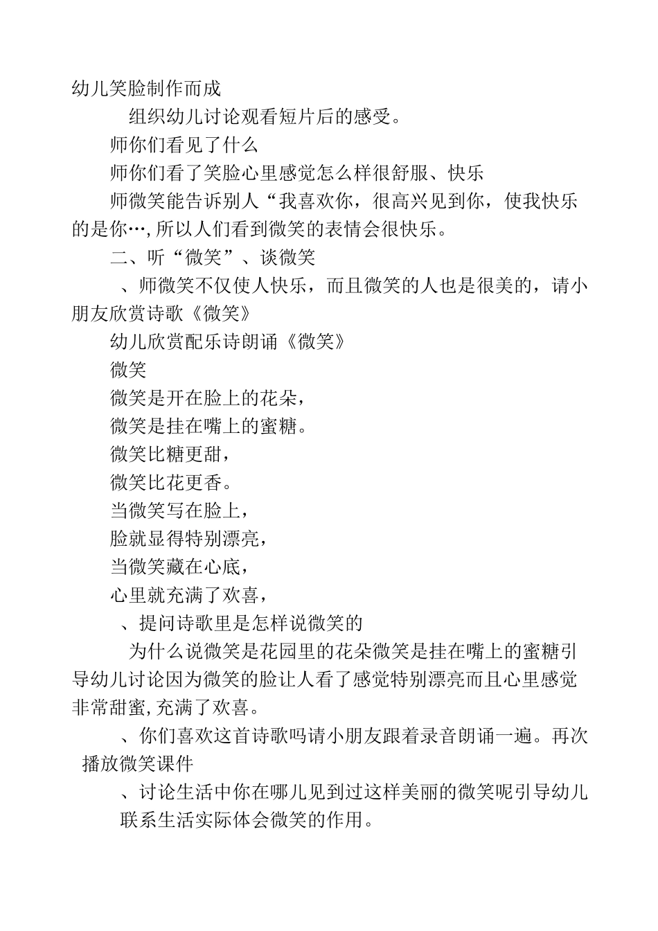 幼儿心理健康指导学习教案_第2页