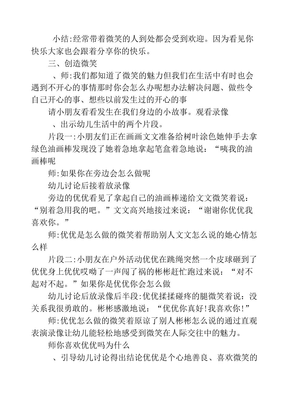 幼儿心理健康指导学习教案_第3页
