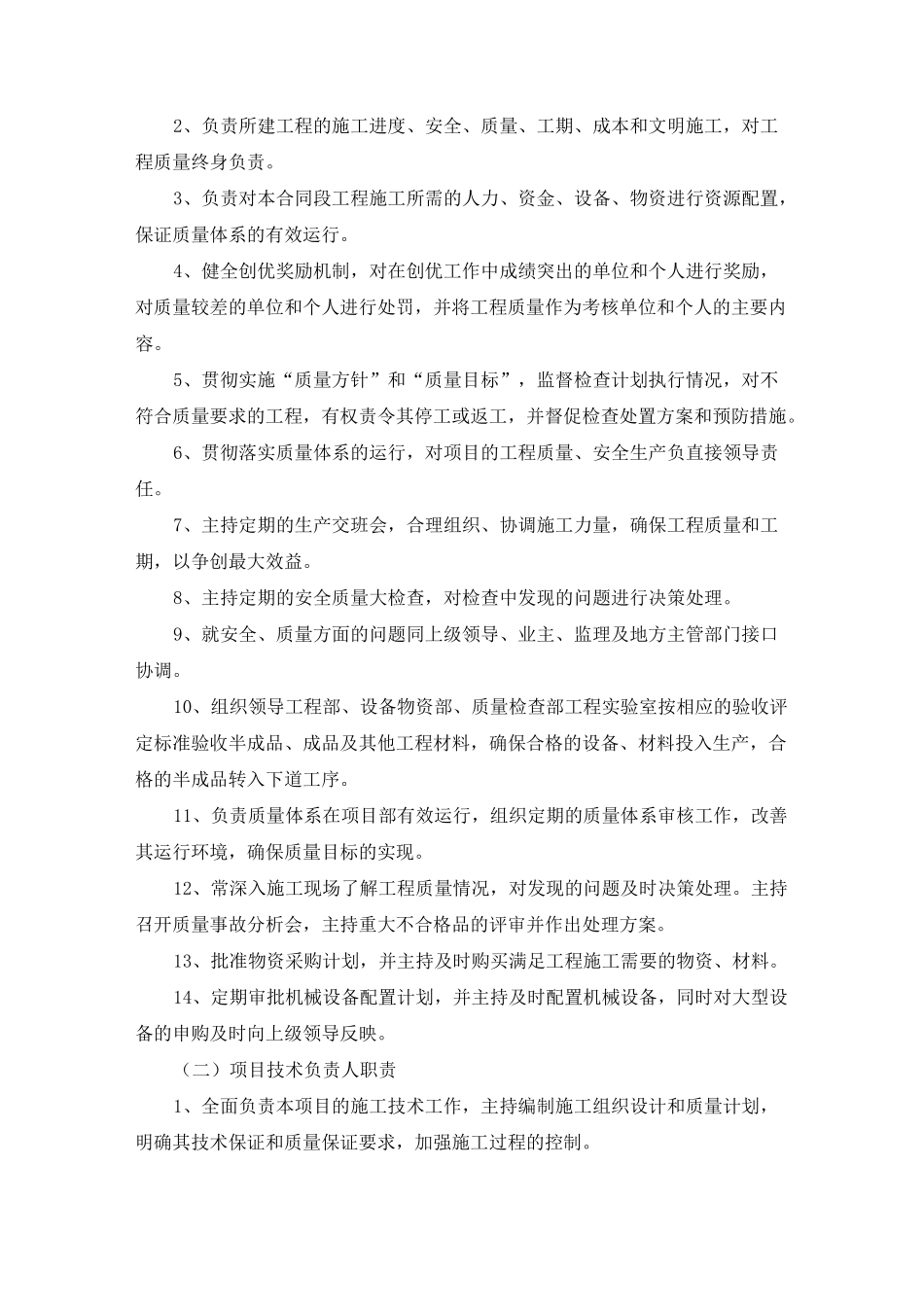 质量管理体系与措施(土石方开挖砼钢筋砌筑)_第2页