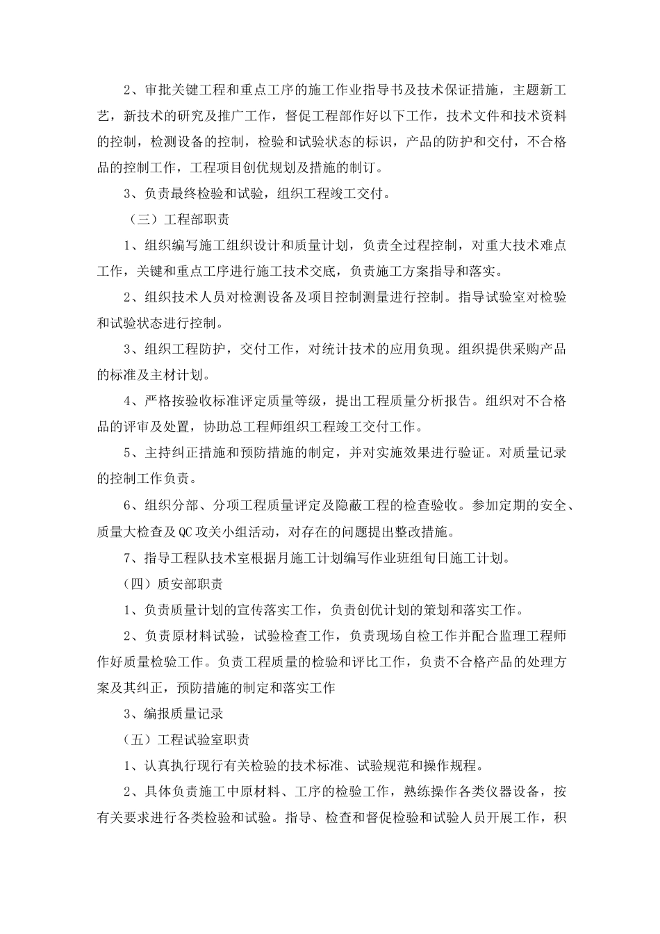 质量管理体系与措施(土石方开挖砼钢筋砌筑)_第3页