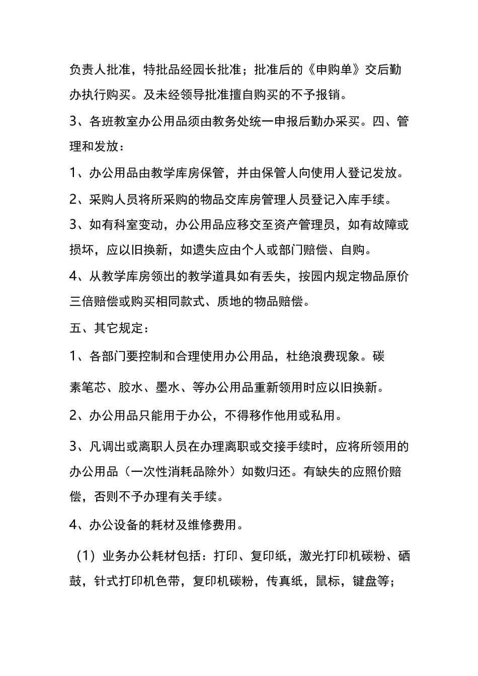 学校幼儿园节能减排制度_第3页