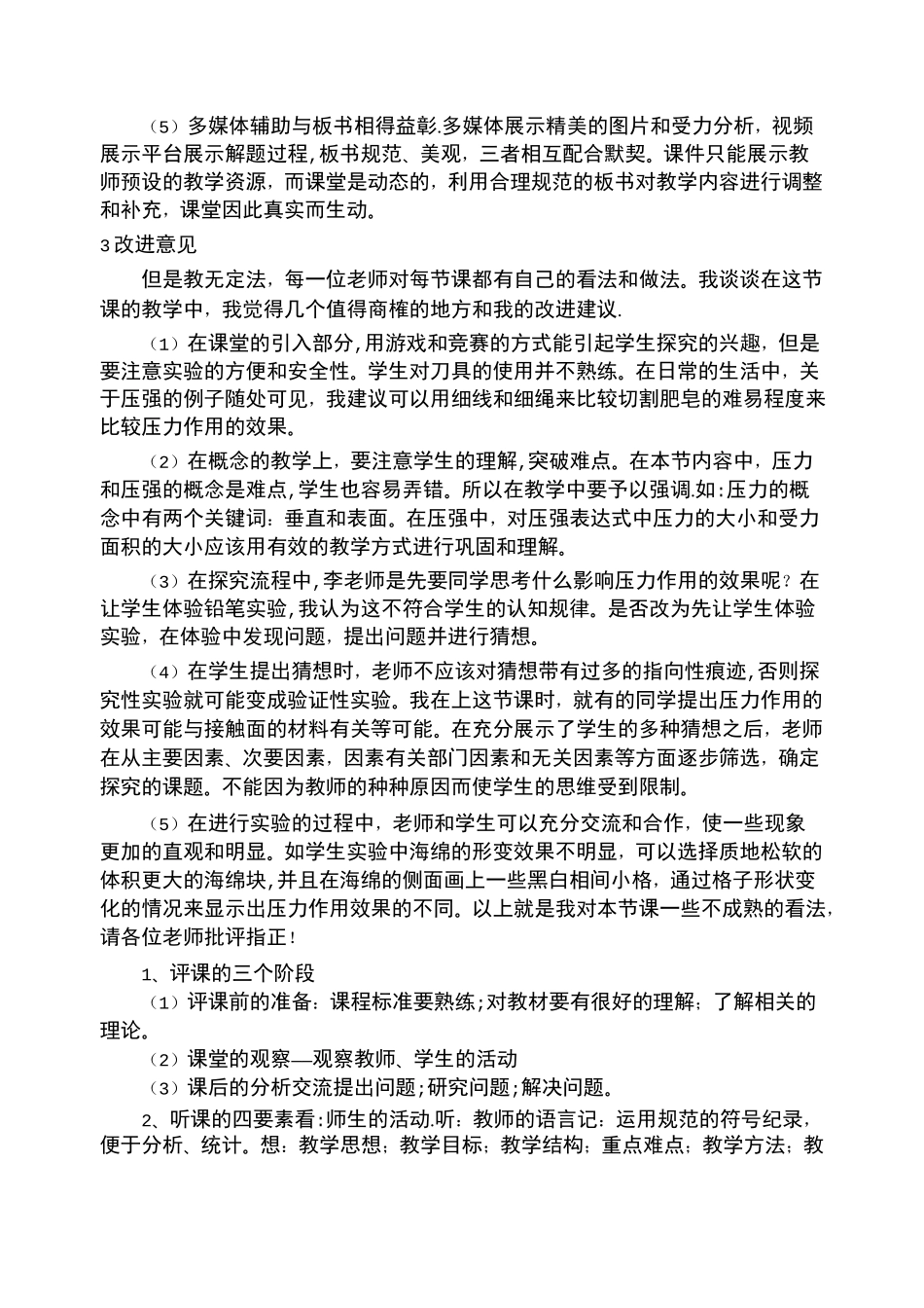 初中科学评课稿_第2页