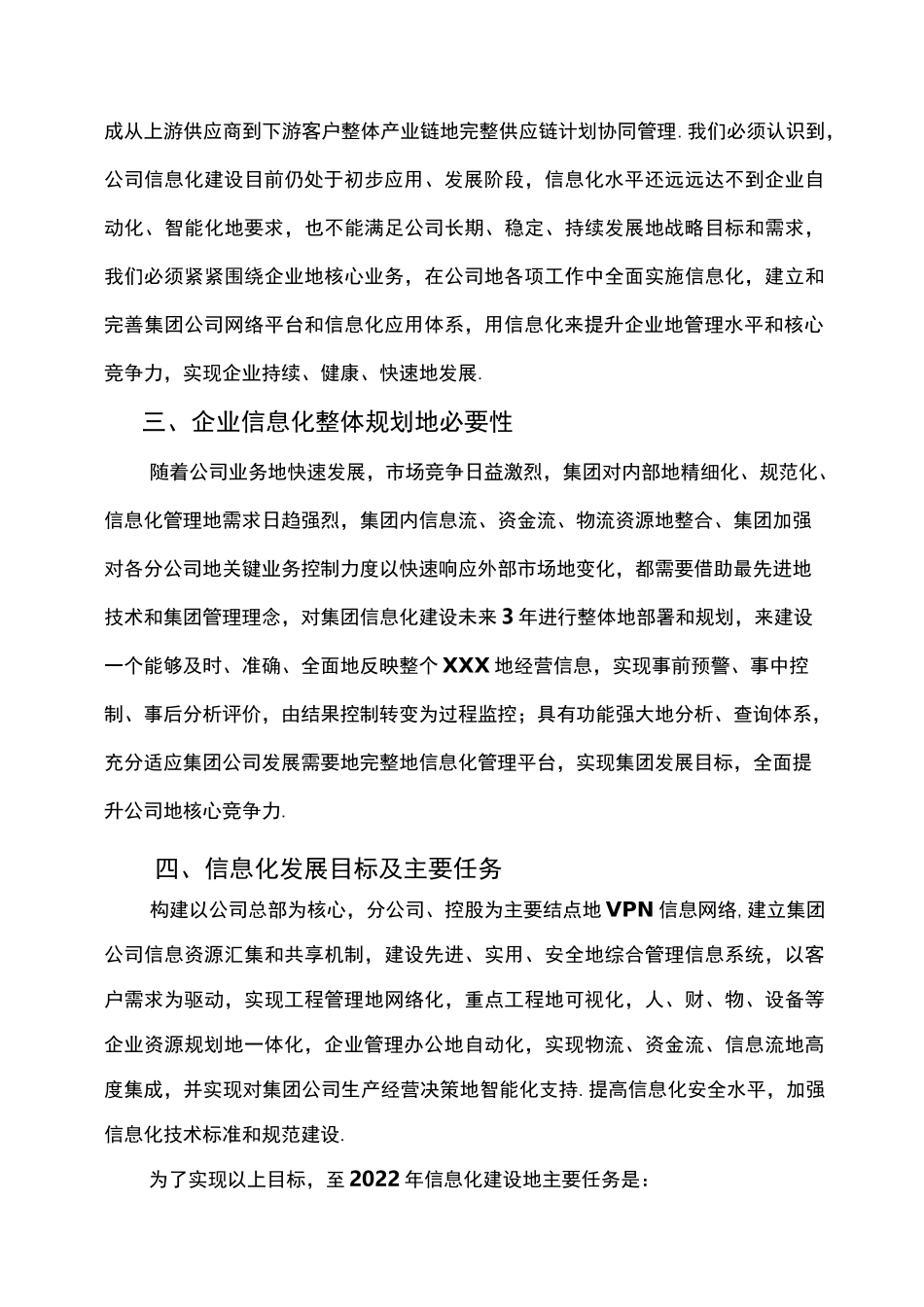 信息化五年规划(～)_第2页