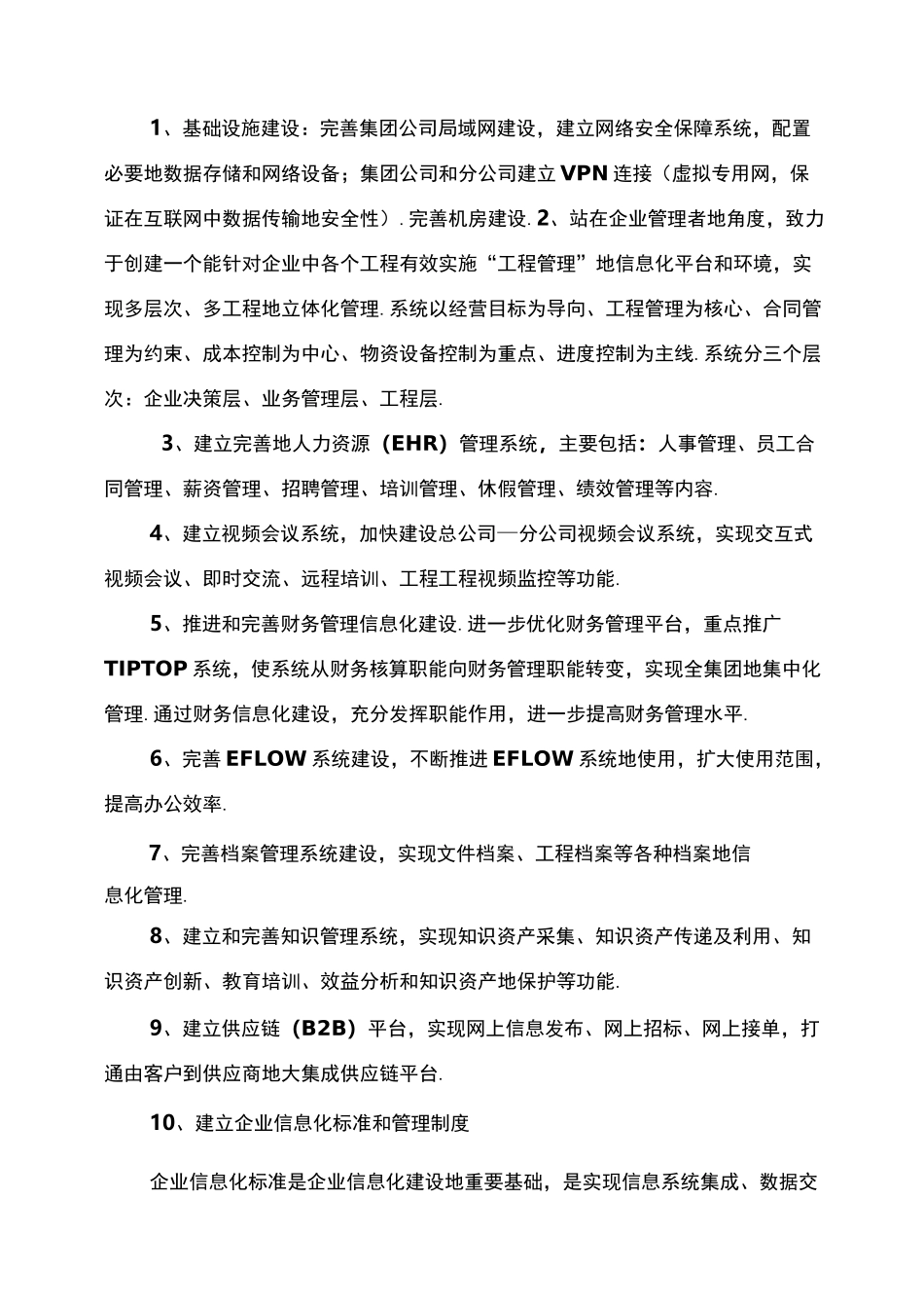 信息化五年规划(～)_第3页