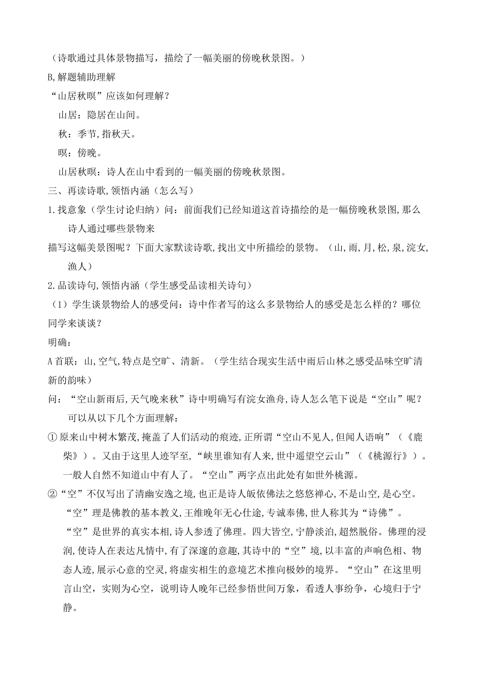 山居秋暝优秀教案_第2页