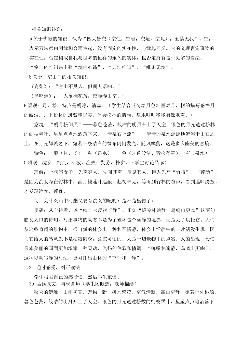 山居秋暝优秀教案_第3页